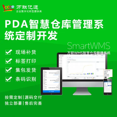 WMS倉儲管理系統 出入庫管理系統 APP PDA掃碼 企業專用 pc手機適用